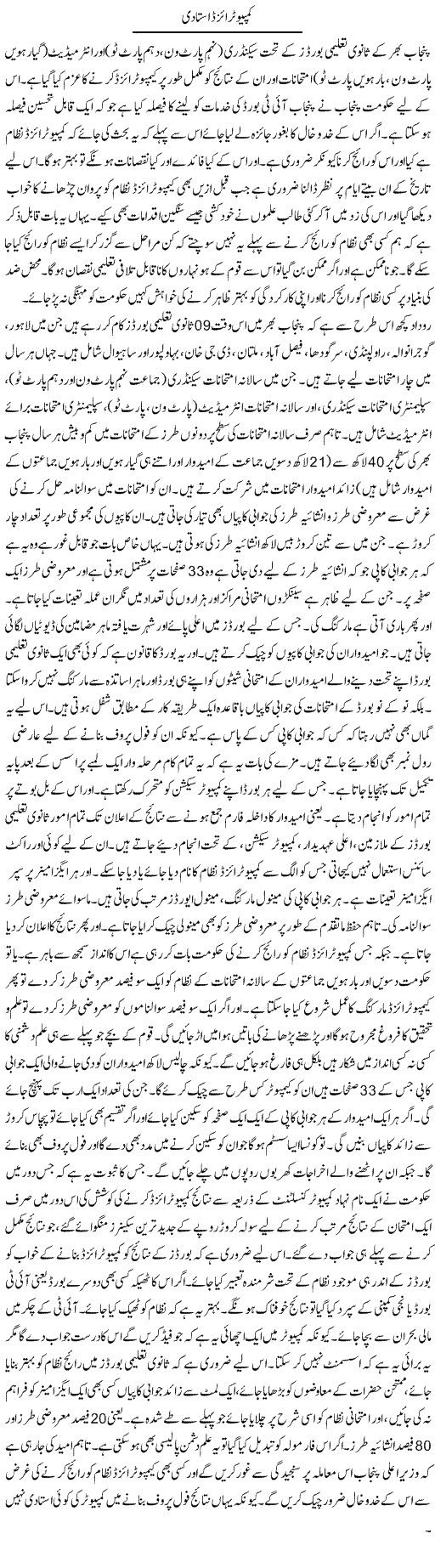 Computerized Ustadi | Yousaf Abbasi | Daily Urdu Columns