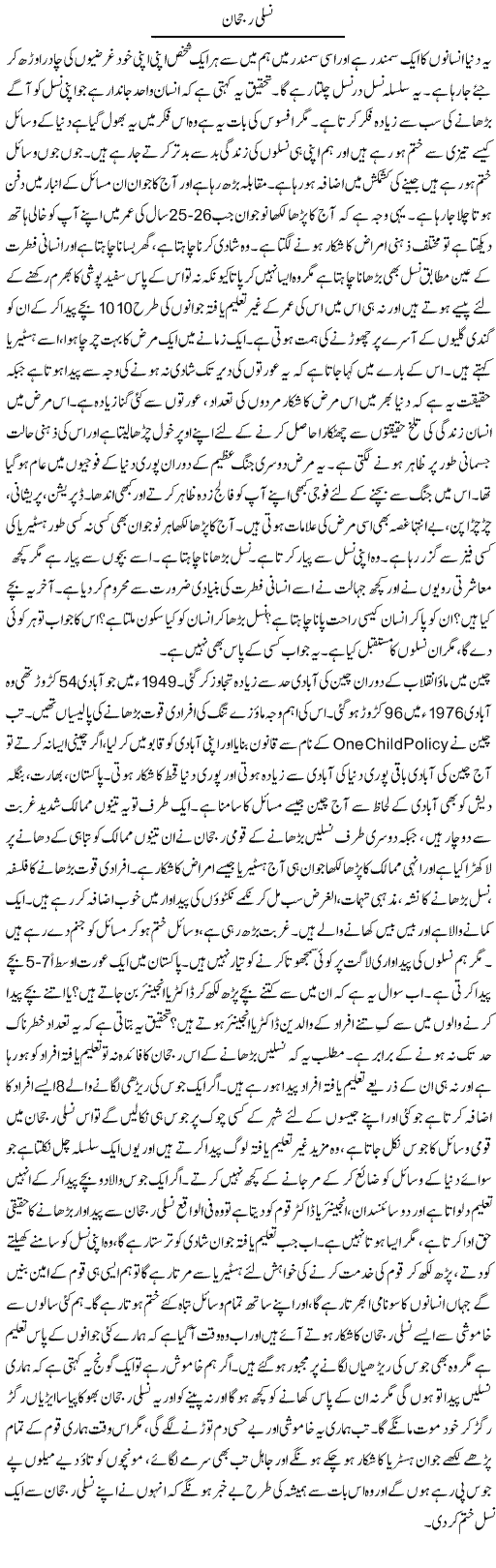 Nasli Rujhan | Dr. Afaan Qaiser | Daily Urdu Columns