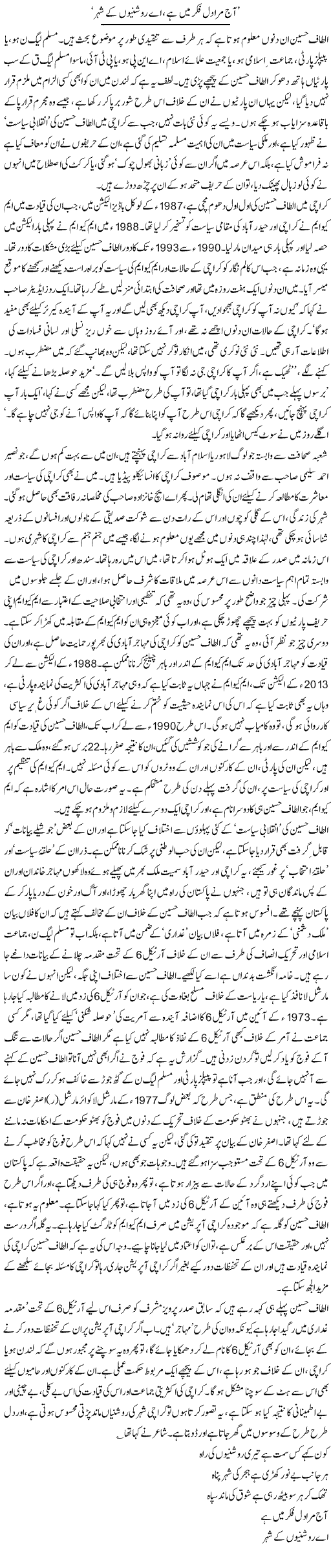 Aaj Mera Dil Fikar Mai Hai Ae Roshinio Kay Shehher | Asghar Abdullah | Daily Urdu Columns