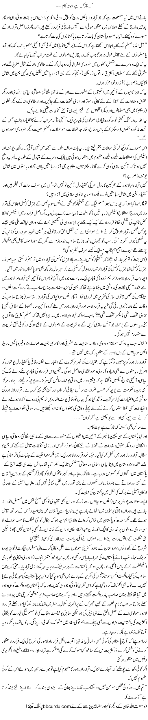 K Nazuk Hai Bohat Kaam | Wusat Ullah Khan | Daily Urdu Columns