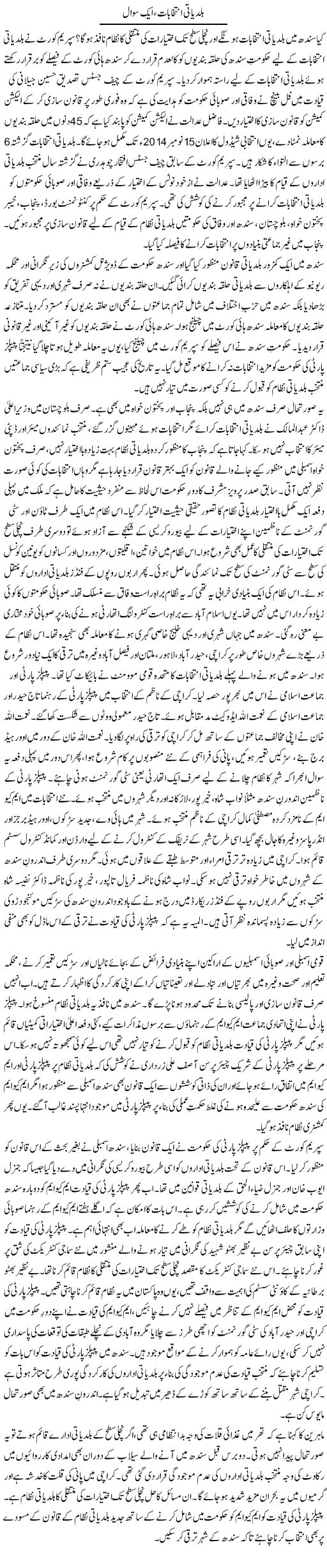Baldiati Intekhabat Aik Sawal | Tausif Ahmad Khan | Daily Urdu Columns