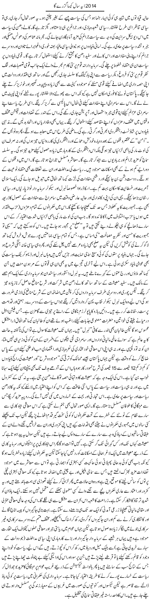 2014 Ye Saal Kesa Guzre Ga | Zubair Rehman | Daily Urdu Columns