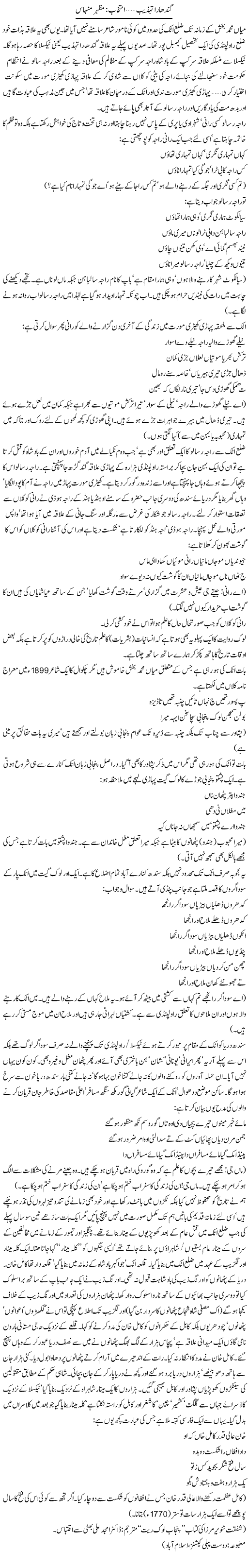 Gandhara Tehzib | Mazhar Minhas | Daily Urdu Columns