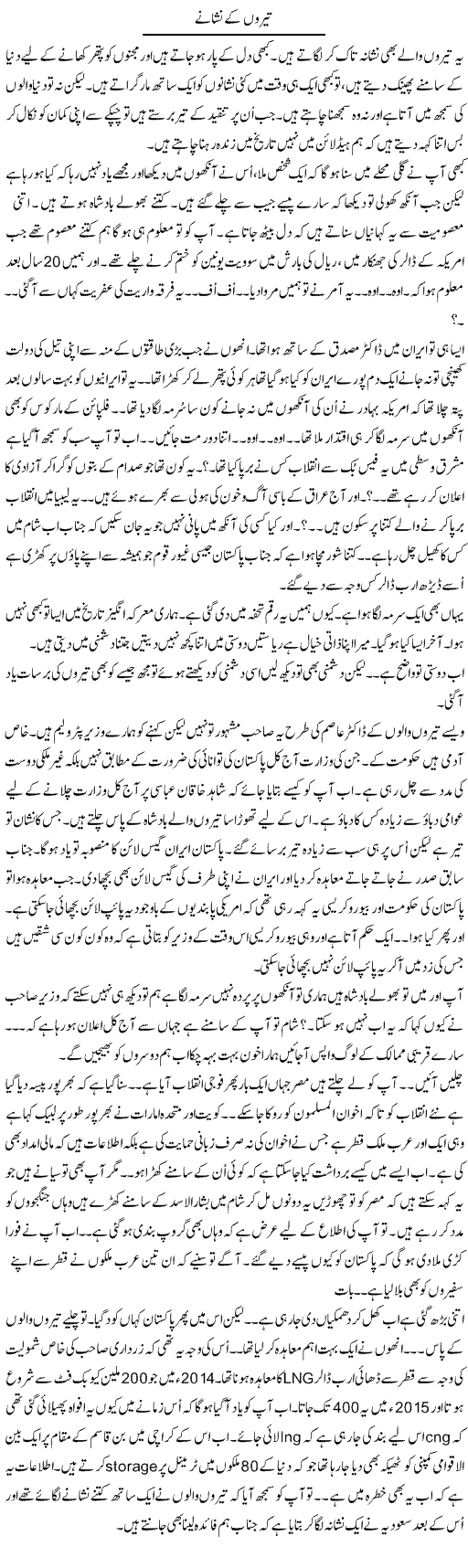 Teero Kay Nishane | Anees Mansori | Daily Urdu Columns