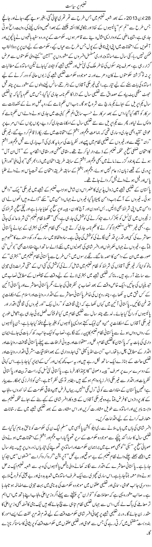 Taleem Par Siasat | Ahmad Khan | Daily Urdu Columns