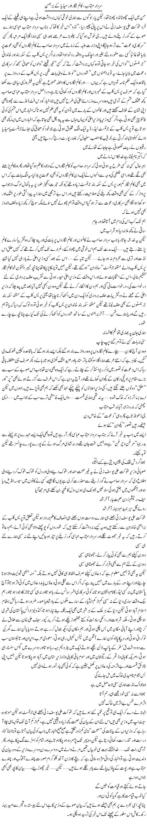 Sardar Mehtab Column Nigar Aur Media Kay Barhaman | Saad Ullah Jan Barq | Daily Urdu Columns