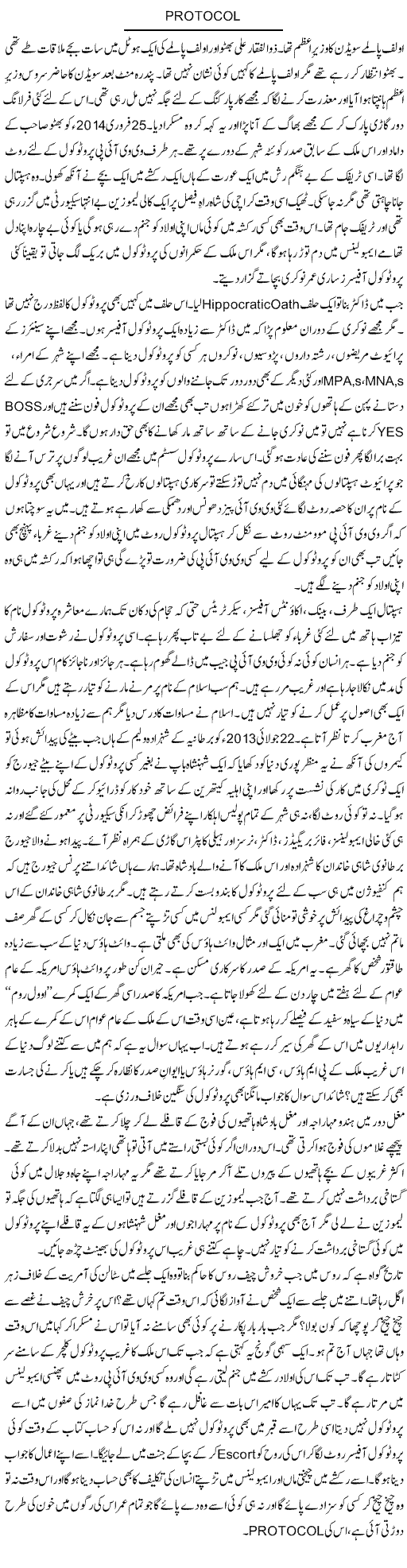 Protocol | Dr. Afaan Qaiser | Daily Urdu Columns