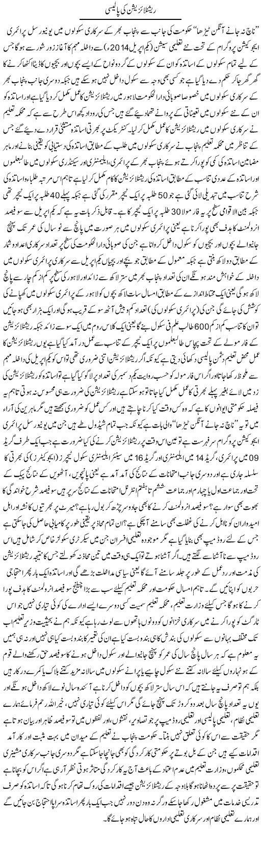 Rationalization Ki Policy | Yousaf Abbasi | Daily Urdu Columns