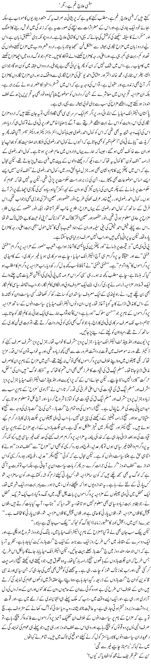 Hansi Ilaj Gham Hai Magar | Asghar Abdullah | Daily Urdu Columns