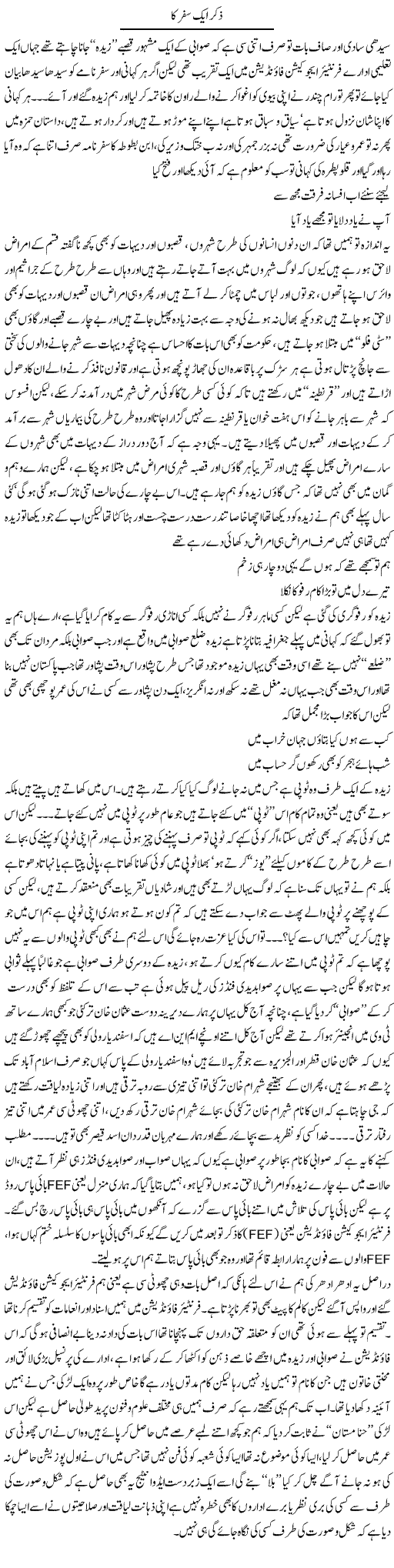 Zikar Aik Safar Ka | Saad Ullah Jan Barq | Daily Urdu Columns