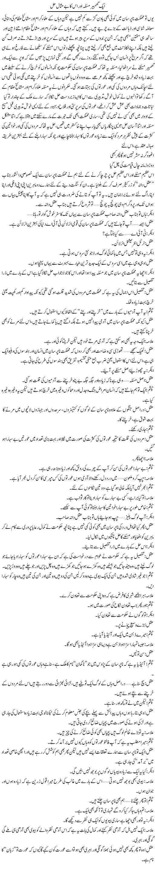 Aik Ghambeer Masla Aur Is Ka Be Misal Hal | Saad Ullah Jan Barq | Daily Urdu Columns