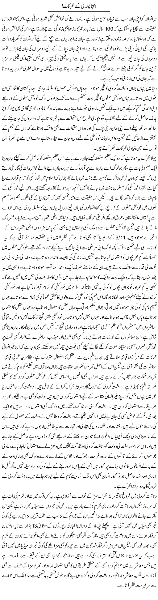 Inteha Pasandi K Muharriqat | Zahir Akhter Bedi | Daily Urdu Columns