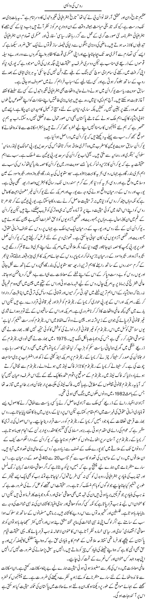 Russia Ki Wapsi | Ghulam Muhayyu Din | Daily Urdu Columns