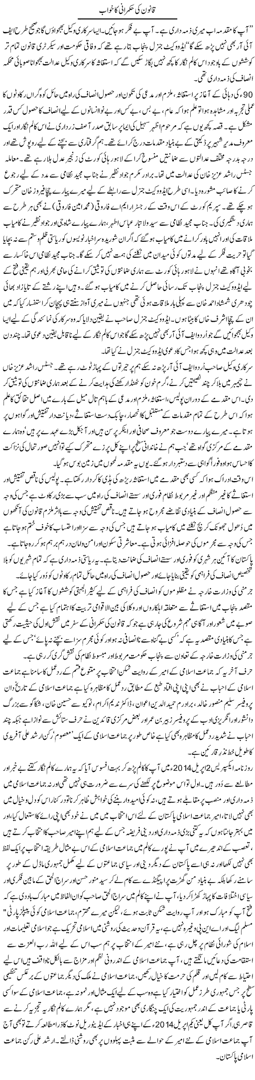 Qanoon Ki Hukmarani Ka Khwab | Aslam Khan | Daily Urdu Columns