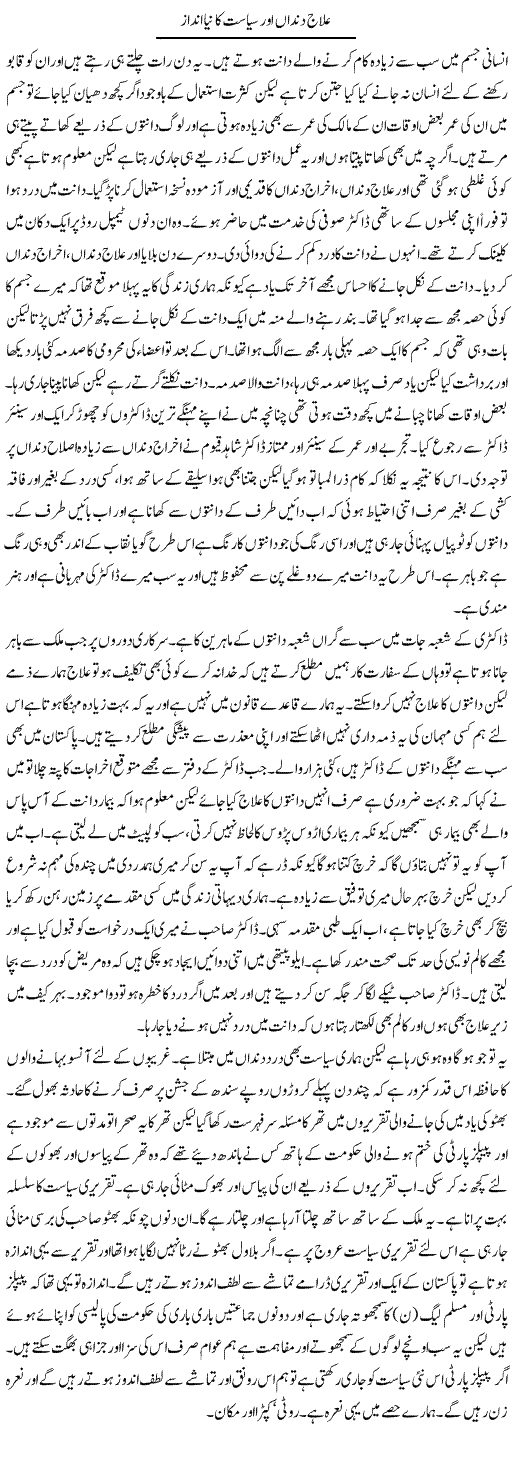 Ilaj e Dandaan Our Siasat Ka Nya Andaz | Abdul Qadir Hassan | Daily Urdu Columns