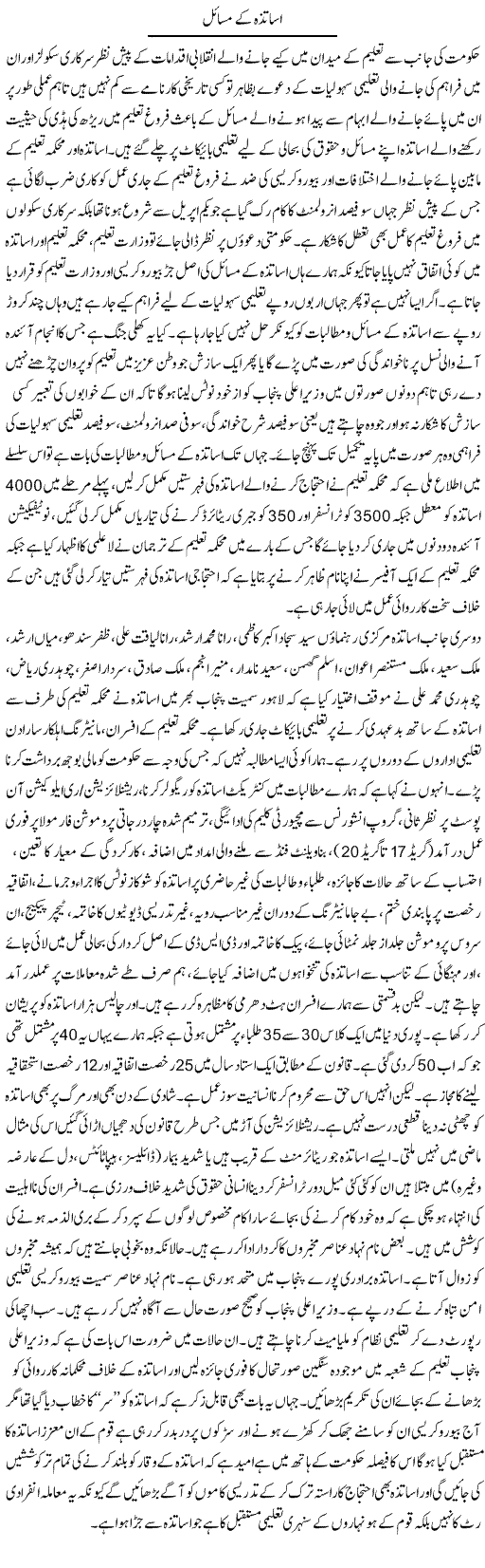 Asatza K Masail | Yousaf Abbasi | Daily Urdu Columns