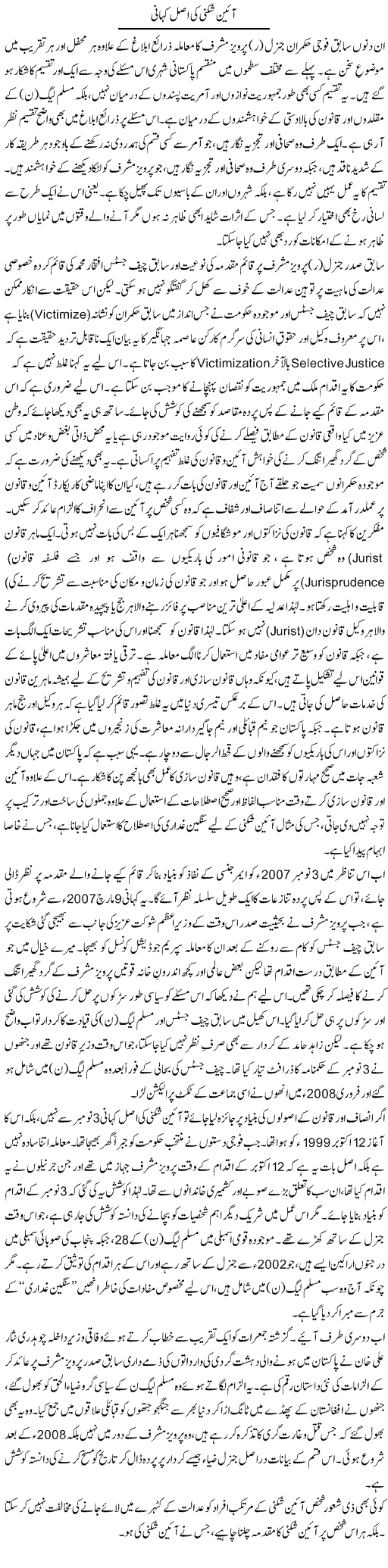 Aain Shikni Ki Asal Kahani | Muqtada Mansoor | Daily Urdu Columns