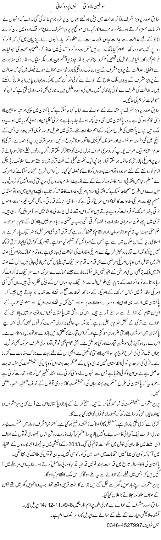 Civilian Baladasti Pas Eparda Kahani | Zamurd Naqvi | Daily Urdu Columns