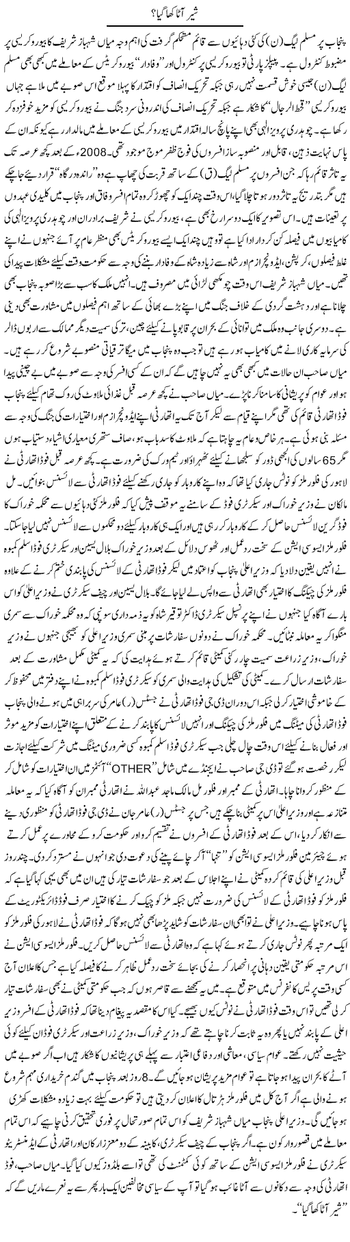 Shair Ata Kha Gaya | Rizwan Asif | Daily Urdu Columns