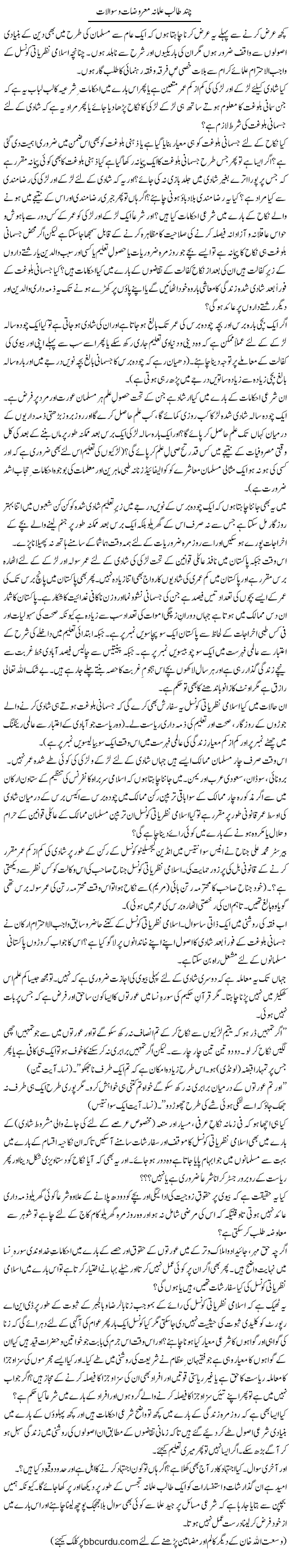 Chad Talibilmana Maruzat O Sawalat | Wusat Ullah Khan | Daily Urdu Columns