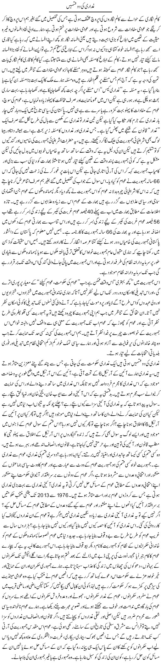 Ghaddari Ki Do Qismain | Zahir Akhter Bedi | Daily Urdu Columns