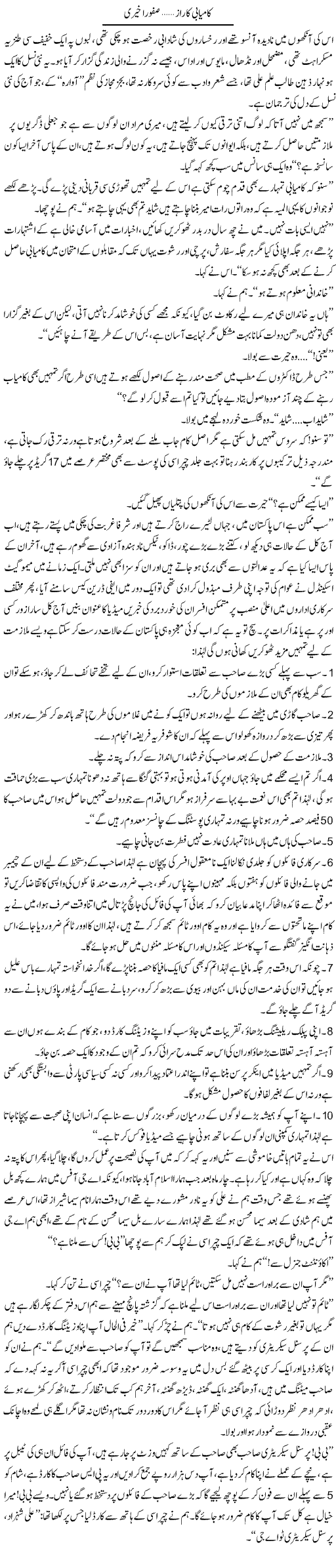 Kamyabi Ka Raz | Safoora Khairi | Daily Urdu Columns