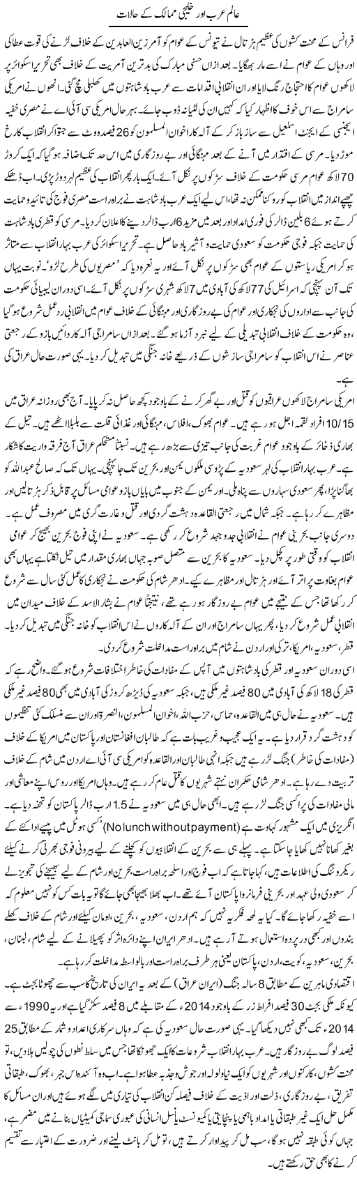 Alam e Arab Our Khaliji Mumalik K Halaat | Zubair Rehman | Daily Urdu Columns