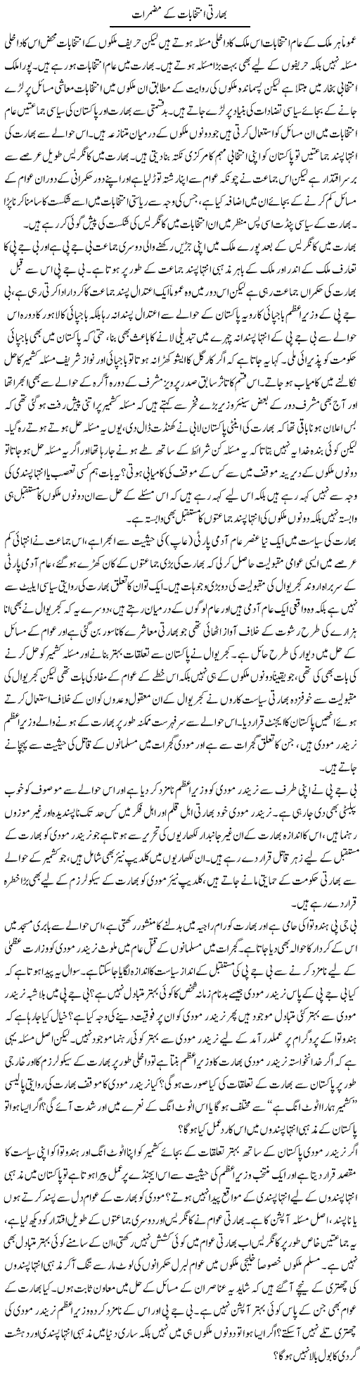 Bharti Intekhabat K Muzmirat | Zahir Akhter Bedi | Daily Urdu Columns
