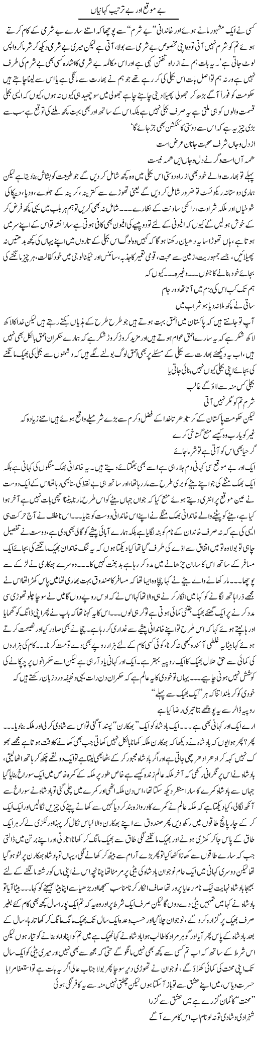 Be Moqa Our Be Tarteeb Kahanian | Saad Ullah Jan Barq | Daily Urdu Columns