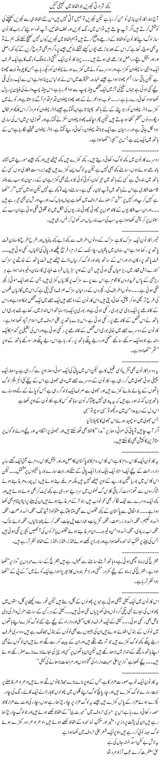 Kuch Shararti Lakirain Jo Alfaz Main Khainchi Gain | Saad Ullah Jan Barq | Daily Urdu Columns