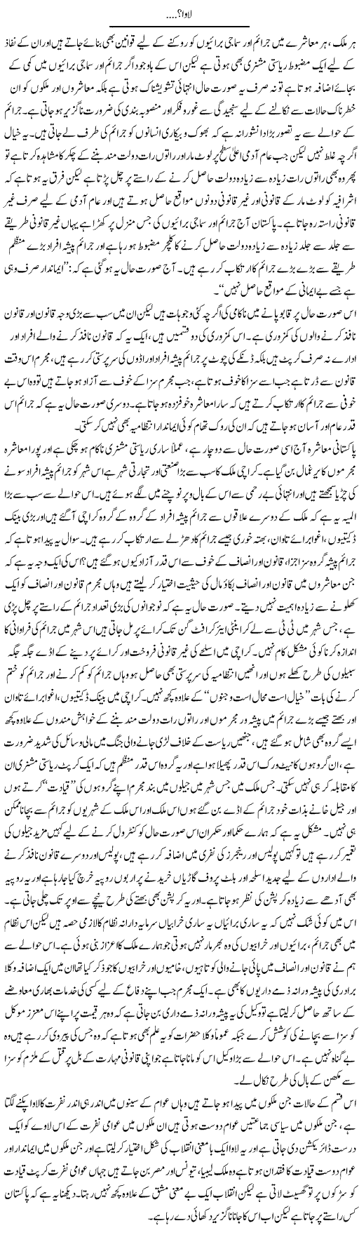 Lawa | Zahir Akhter Bedi | Daily Urdu Columns