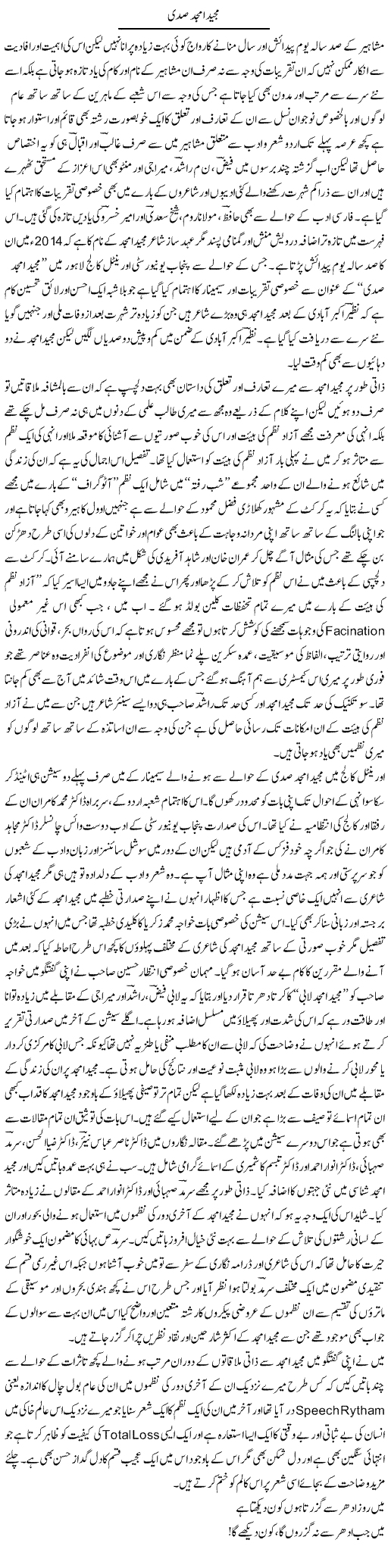 Majeed Amjad Sadi | Amjad Islam Amjad | Daily Urdu Columns