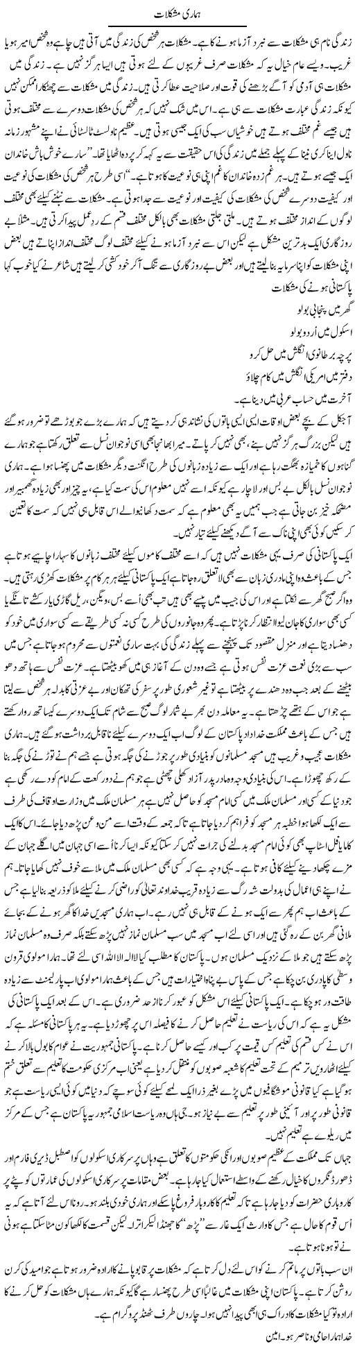 Hamari Mushkilat | Musa Raza Afandi | Daily Urdu Columns