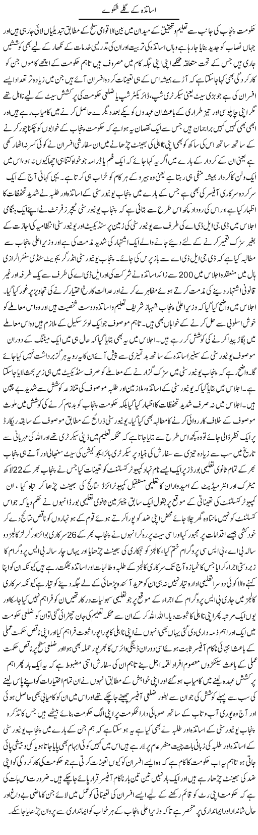 Asatza K Gile Shikway | Yousaf Abbasi | Daily Urdu Columns