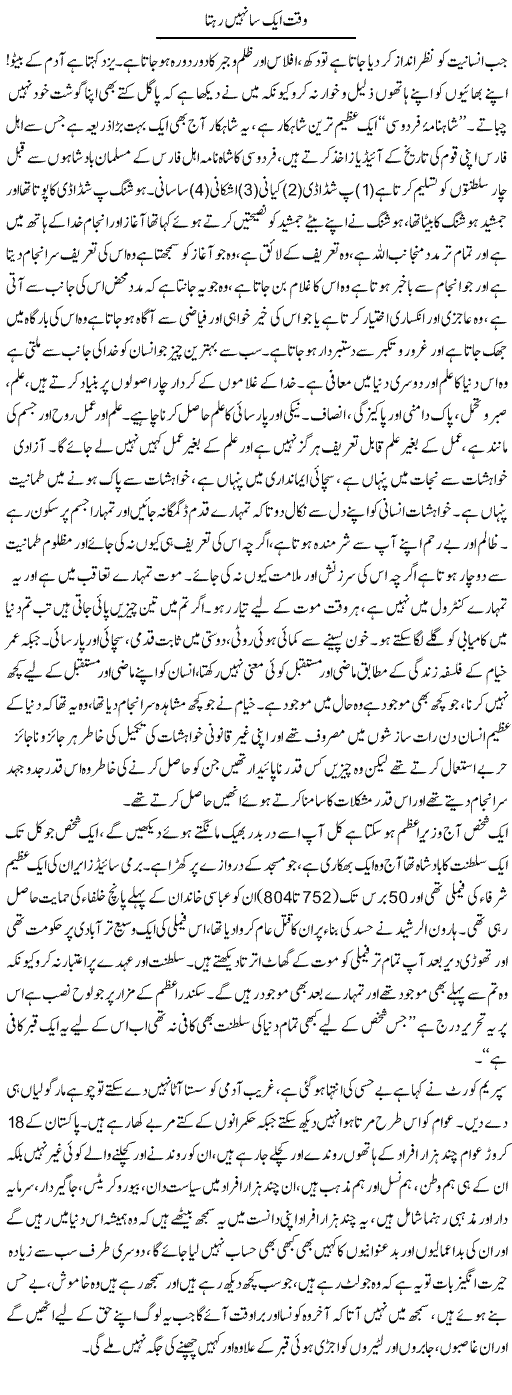 Waqt Aik Sa Nahi Rehta | Aftab Ahmad Khanzada | Daily Urdu Columns