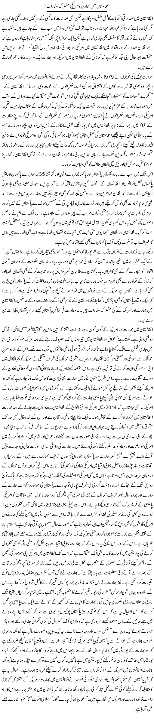 Afghanistan Main Bharti Our Amriki Mushtarka Mafadat | Tanveer Qaisar Shahid | Daily Urdu Columns