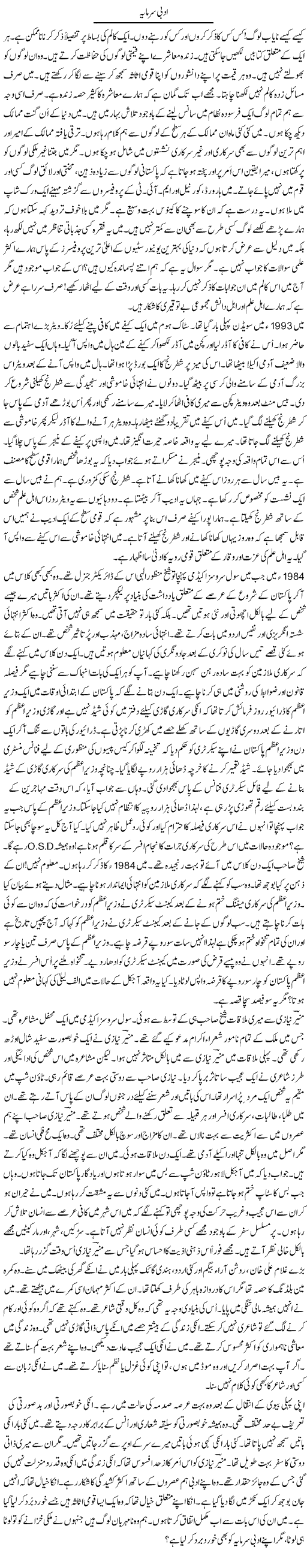 Adbi Sarmaya | Rao Manzar Hayat | Daily Urdu Columns