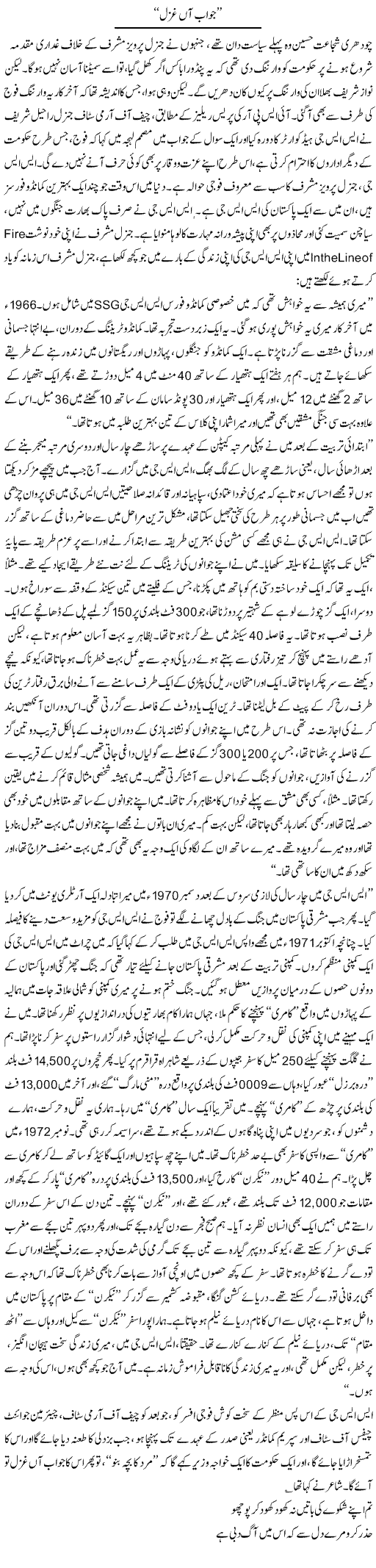 Jawab Aan Ghazal | Asghar Abdullah | Daily Urdu Columns