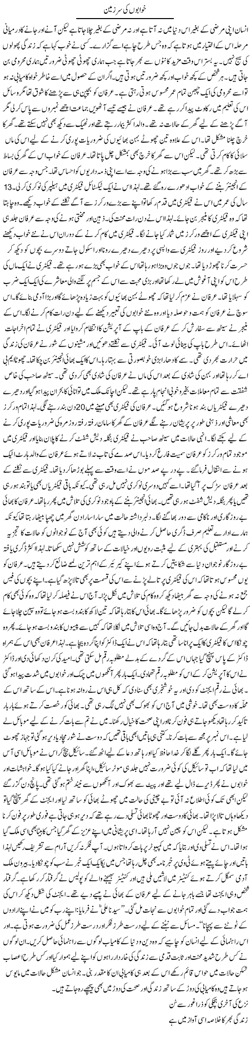Khwabon Ki Sarzamin | Syed Afaq Bukhari | Daily Urdu Columns
