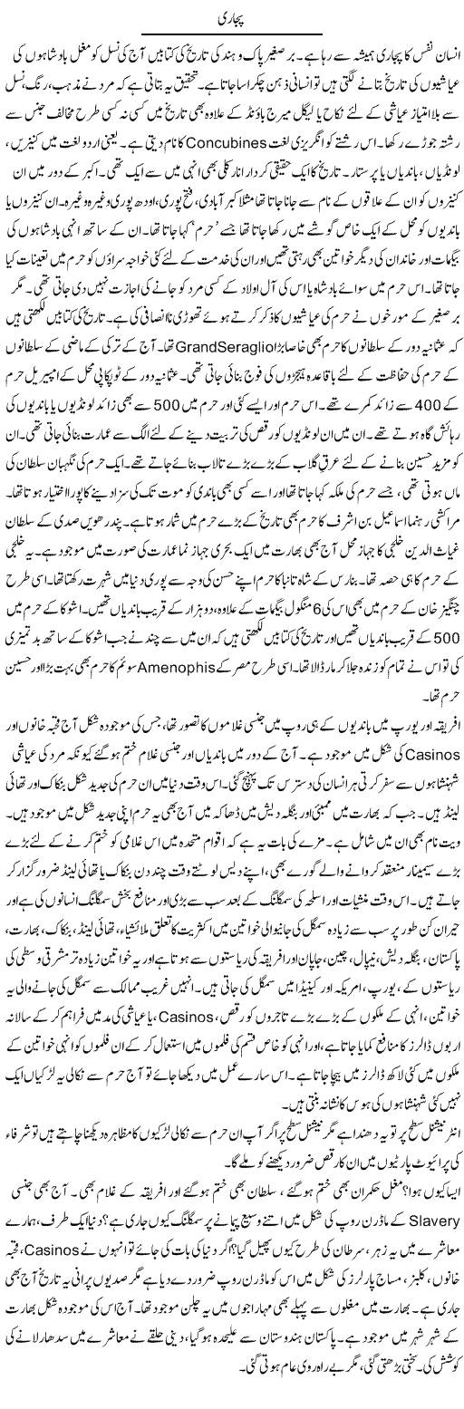Pujari | Dr. Afaan Qaiser | Daily Urdu Columns