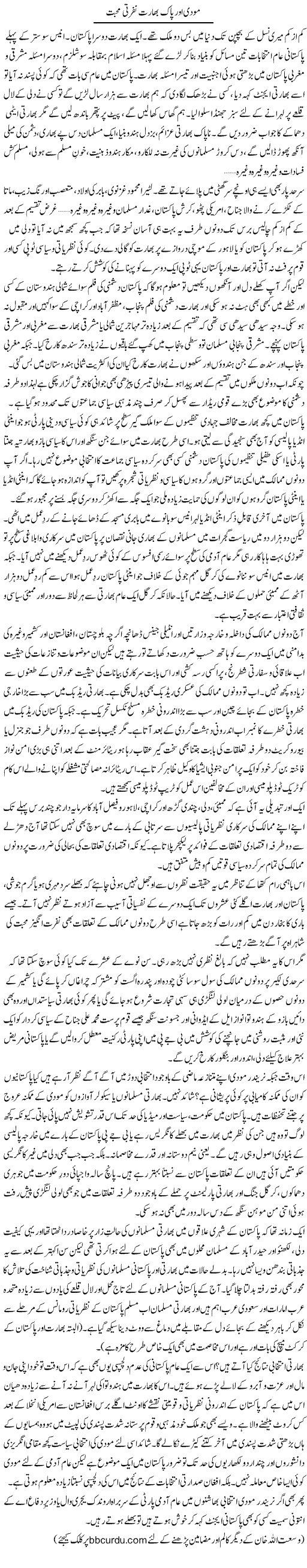 Moodi Our Pak Bharat Nafrati Muhabbat | Wusat Ullah Khan | Daily Urdu Columns