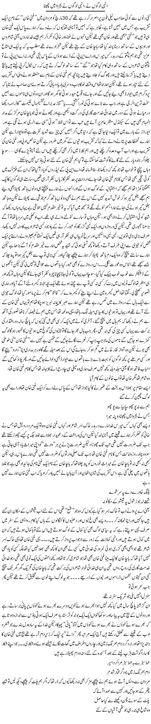 Inhi Logon Ne Inhi Logon Ny Bijarwa Main China | Saad Ullah Jan Barq | Daily Urdu Columns