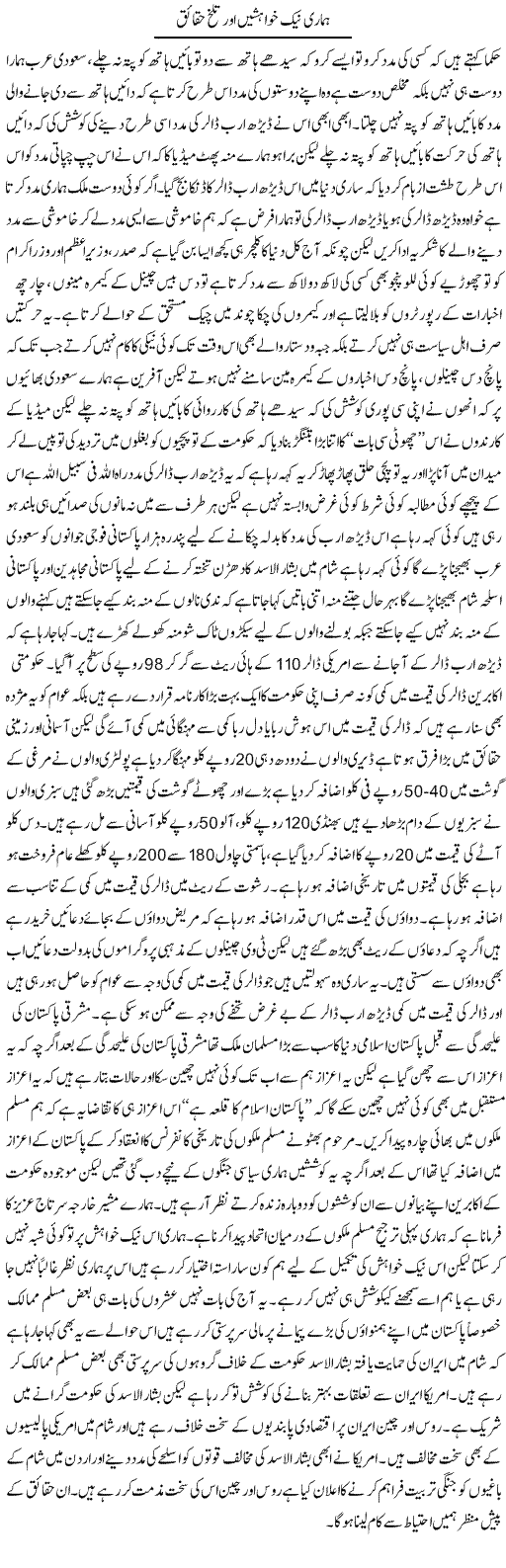 Hamari Naik Khwahishain Our Talkh Haqaiq | Zahir Akhter Bedi | Daily Urdu Columns