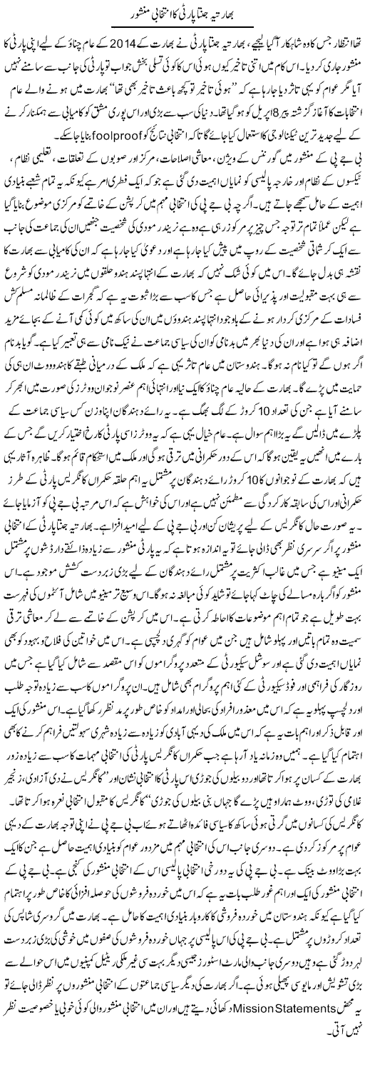 Bhartia Janta Parti Ka Intekhabi Manshur | Shakeel Farooqi | Daily Urdu Columns