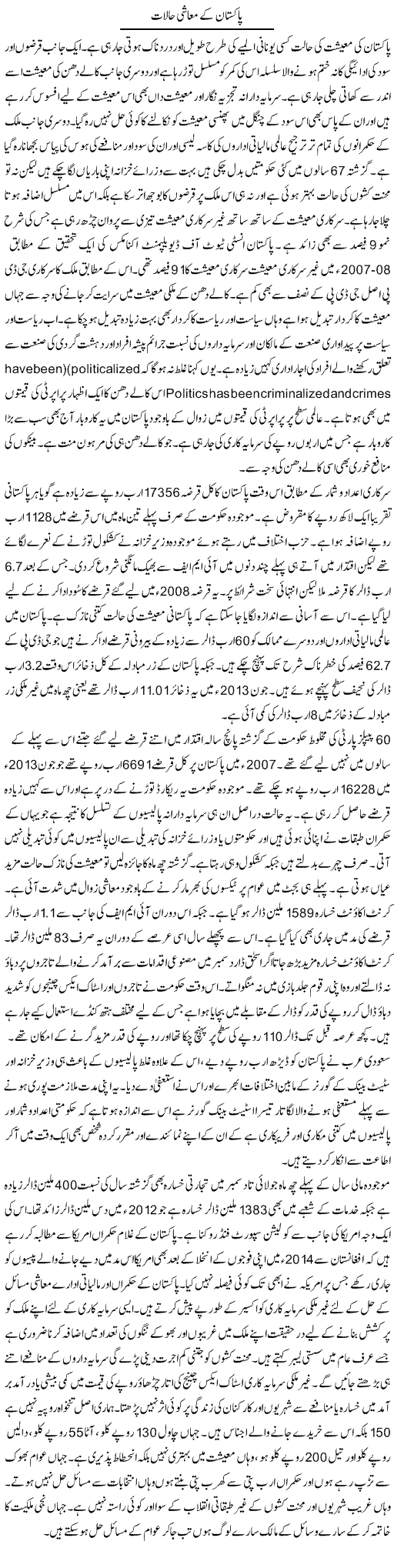 Pakistan K Muashi Halat | Zubair Rehman | Daily Urdu Columns
