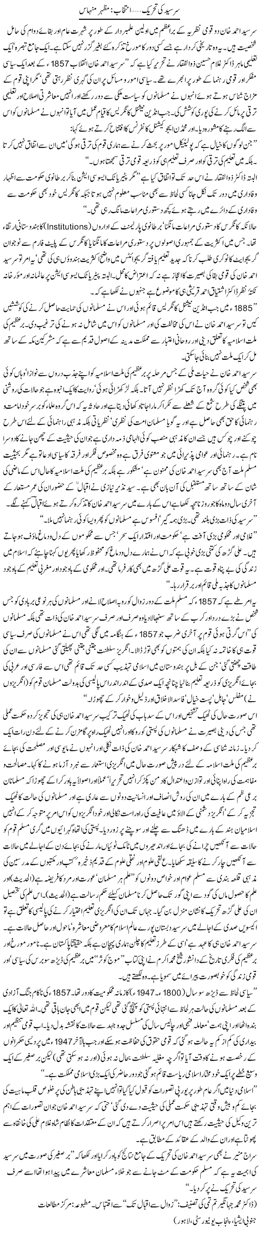 Sir Syed Ki Tehrik | Mazhar Minhas | Daily Urdu Columns
