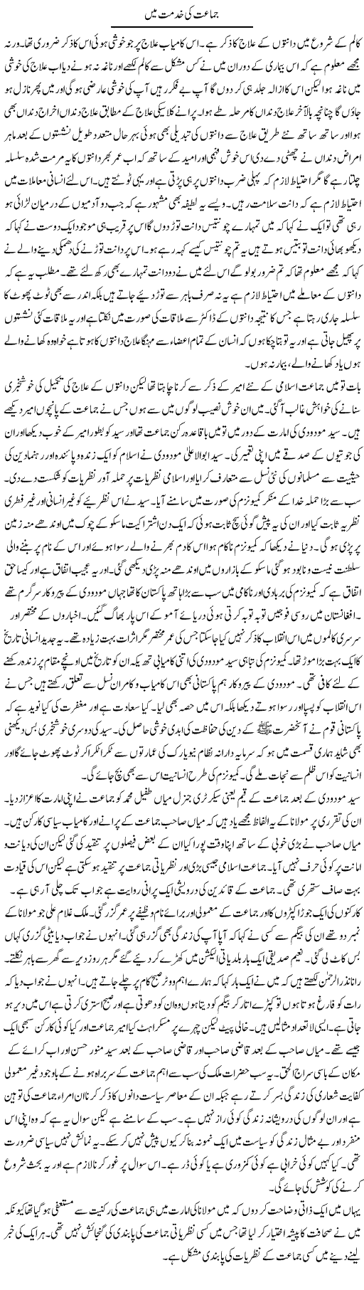 Jamat Ki Khidmat Main | Abdul Qadir Hassan | Daily Urdu Columns