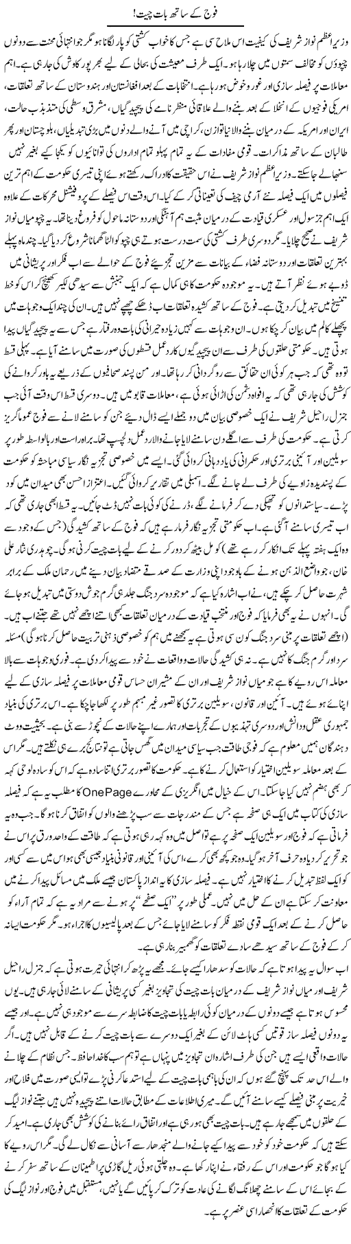 Fouj K Sath Baat Cheet | Talat Hussain | Daily Urdu Columns