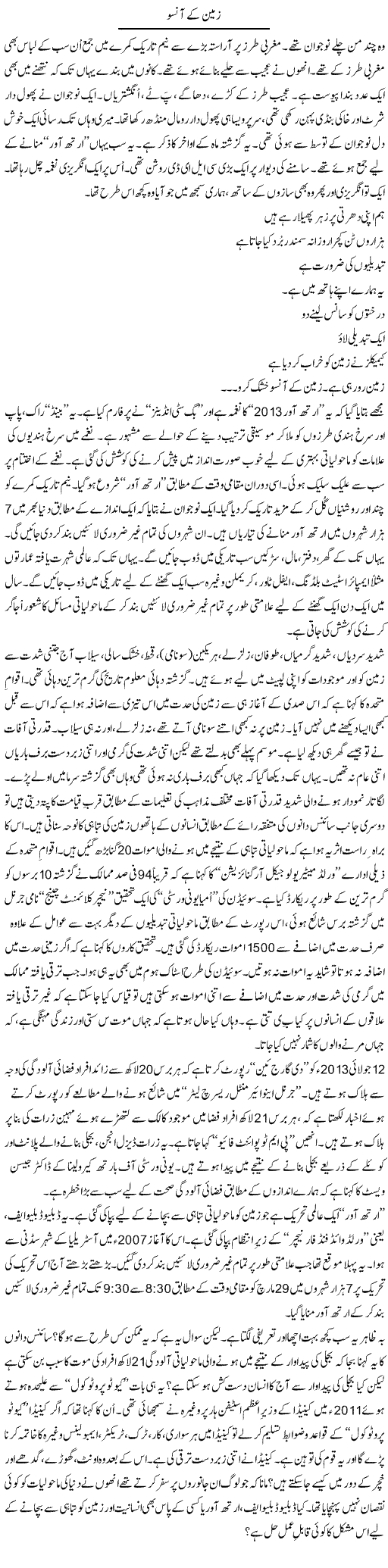 Zamin K Ansu | Shaikh Jaber | Daily Urdu Columns