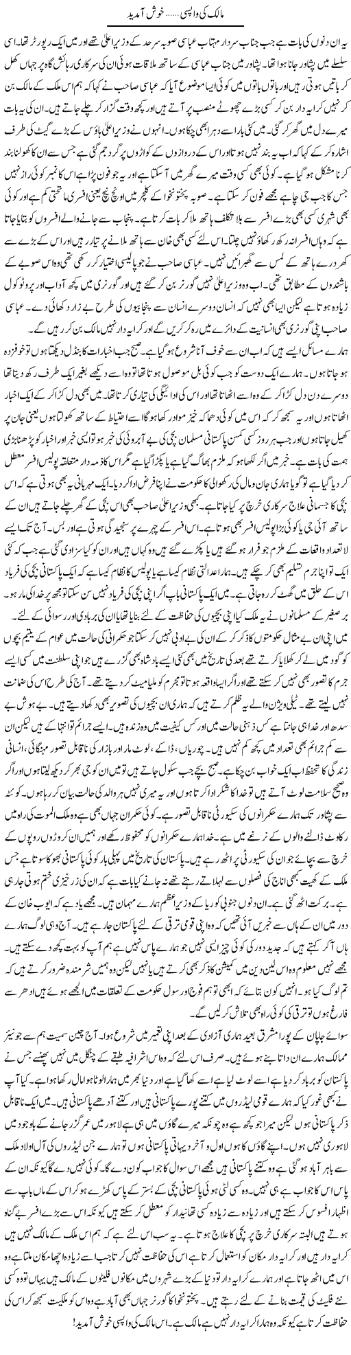 Malik Ki Wapsi Khush Aamdeed | Abdul Qadir Hassan | Daily Urdu Columns